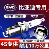 湃速比亚迪宋pro/max/秦pro/秦PULS/S6/S7速锐元1.5T双铱金火花塞9917