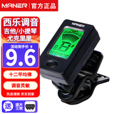 曼尔乐器吉他调音器尤克里里贝斯电吉他通用十二平均律吉他配件