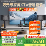 威斯汀（WESTDING）108家庭ktv音响套装唱歌全套设备家庭影院家用卡拉ok点歌机一体机音箱 【高性价比】108品牌销冠【已售6.9万单】