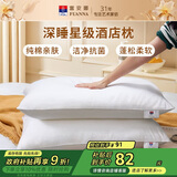 富安娜枕头芯全棉抗菌枕芯软枕颈椎枕五星级酒店枕头一对装74*48cm