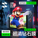 闪魔【超清顺滑】适用Switch2钢化膜任天堂switch2钢化膜标准版全屏高清增透游戏机屏幕膜保护膜防摔