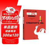 创新公司 皮克斯的启示 艾德·卡特姆埃米·华莱士 中信出版社