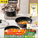 炊大皇锅具套装不粘锅星空麦饭石色炒锅煎锅汤蒸锅电磁炉通用B50052
