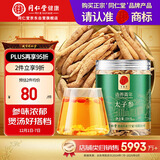 同仁堂品牌 北京同仁堂 太子参100g 可磨参粉泡茶泡酒养生非中药材