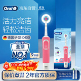 欧乐B成人电动牙刷男士女士圆头牙刷D100声波旋转震动充电式（刷头*2）日常清洁生日礼物商务送礼赠