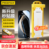 品胜 适用华为mate70pro手机膜全胶mate70pro+/优享版/RS水凝膜无黑边高清顺滑抗指纹无尘仓秒贴膜软膜