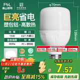 FSL佛山照明灯泡LED节能灯 大功率室内照明15WE27柱形 白光6500K