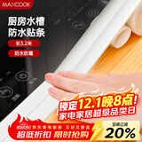 美厨（maxcook）防水条防霉胶带 水槽贴接缝防水贴贴纸卫生间长3.2米 纯白MCPJ299