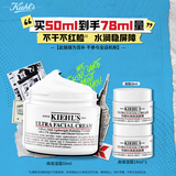 科颜氏（Kiehl's）全新第三代高保湿面霜50ml保湿乳液护肤品礼盒 生日礼物