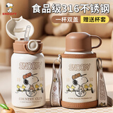 史努比（SNOOPY）儿童双盖保温杯大容量316不锈钢水壶小学生男女孩便携喝水杯子 咖