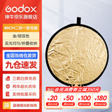 神牛 二合一反光板金银黑白透明柔光板户外拍照摄影棚附件 二合一反光板【80cm】 官方标配