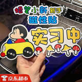 olevo2025新款蜡笔小新实习车贴汽车贴纸装饰创意新手上路女司机遮挡划 蘑菇开车小新-实习中[磁贴款]