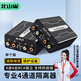 北山雀 莲花音频隔离器 4RCA噪音消除器 AV杂音过滤器  滤波器 4RCA信号降噪 4AV