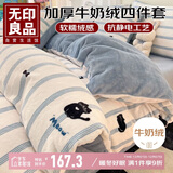 无印良品牛奶绒四件套冬季法兰绒床上四件套加绒被套200*230cm猫咪cat