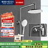 恒洁淋浴花洒全套精铜主体可升降易除垢喷头花洒套装 【店铺爆款】HMF916-333