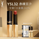 圣罗兰（YSL）全新小金条口红32 哑光持久唇膏化妆品生日礼物送女友圣诞礼物