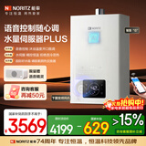 能率燃气热水器 天然气 恒温 水量伺服器16升G31智控Wifi家用恒温