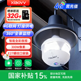 XIAO VV灯座4G无网照明监控热点三合一智能全景摄像头室内外家用门口 360°全景无死角摄像头家用手机远程