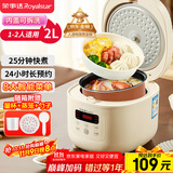 荣事达（Royalstar）电饭煲家用1-2人小电饭锅迷你学生宿舍煮粥煲汤煮饭锅智能预约多功能微压2L带蒸笼热销款RFB-S20N6
