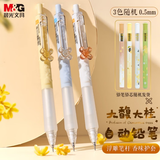 晨光（M&G）文具齐思钧同款大馥大桂自动铅笔套装 0.5mm 桂花铅笔随机1支+ 20 根HB替芯考试必备AMPK7702A-ZT