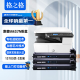 格之格适用惠普M437n硒鼓 m437n粉盒 m437n打印机墨盒 硒鼓大容量3支装