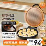 九阳（Joyoung）0氟家用电饼铛 三明治机早餐机1500W大火力煎烤机烙饼机双面加热悬浮设计 30K09