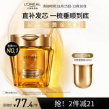 欧莱雅黄金发膜250ml 免蒸护发膜非护发素 改善干枯发防毛躁柔顺顺滑