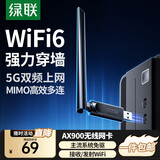 绿联 WiFi6免驱 USB无线网卡台式机专用 无线WiFi接收器5G双频 台式笔记本电脑WiFi接收器发射器 【AX900-WiFi6】5G双频 高增益天线