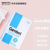国誉（KOKUYO）【全网低价】B5活页纸Gambol渡边活页本替芯笔记本子活页纸内页 7mm横线 100张1本 WCN-LL0101N