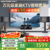 威斯汀（WESTDING）【国家补贴】108家庭ktv音响套装唱歌全套设备点歌机专业卡拉ok家用客厅音箱 108标准版+381+K81