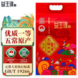 益生缘臻 五常大米 GB/T19266 真空包装 真五常稻花香10斤 新米 东北大米