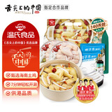 温氏140天椰子鸡火锅套餐3-4或4-5人份4.6斤 母鸡切块海南土鸡 冷冻