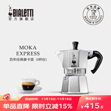比乐蒂（Bialetti）【百年品牌】摩卡壶 经典意式手冲咖啡壶家用浓缩手动咖啡机礼物 经典6杯份 240ml