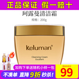 新生活化妆品珂露曼清洁霜清洁保湿清洁膏洁容霜专柜正品护肤品官旗舰网