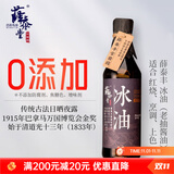 薛泰丰 零添加防腐剂焦糖色 特级古法酿造老抽酱油 孕妇儿童可食用 【金奖冰油】500ML