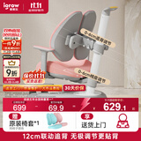 爱果乐（IGROW）儿童学习椅写字椅小学生家用可升降调节靠背座椅升降椅电脑椅脚踏 【新升级】童星椅9pro 粉