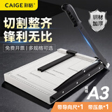彩格A3钢制切纸机 手动切纸刀办公家用小型照片裁剪器切割机切割小型闸刀铡刀裁纸专用