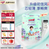 大王（GOO.N）【品牌直供 安心品质】花信风拉拉裤尿不湿 超薄透气宝宝成长裤 【芯升级】小短裤【XXXL24】（18-35kg）
