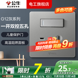 公牛开关插座面板全屋套装G12灰色五孔一开墙壁暗装超薄墙面官方旗舰 一开双控五孔