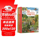 德国专注力养成大画册（第二辑套装8册）德国引进，培养孩子认真严谨的好习惯