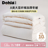 多喜爱家纺大豆被 A类被子秋冬季加厚被芯被褥约6.7斤203*229cm