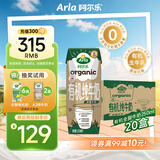 阿尔乐丹麦进口3重有机认证高钙有机纯牛奶100%生牛乳250ml*20盒
