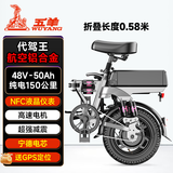 五羊代驾折叠电动自行车锂电池助力电单车长续航轻便成人代步电瓶车 代驾王/铝/NFC/宁德50A-160公里