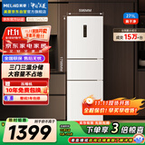 美菱（MeiLing）离子净271升三门冰箱三开门家用变频一级省电风冷无霜宿舍租房小户型冰箱BCD-271WP3CX白国家补贴