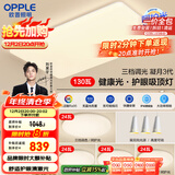 欧普（OPPLE）护眼吸顶灯客厅大灯可调色高显指LED照明简约灯具灯饰套餐8包安装