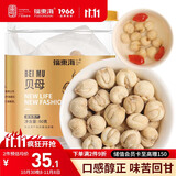 福东海  四川贝母50克 精选平贝母 平贝母陈皮雪梨枇杷膏原料咳冬季煲汤