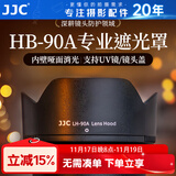JJC 相机遮光罩 适用于尼康Z 50-250mm/50mm f1.8s镜头 替代HB-90A/HB-90 Z50II二代 Zfc Z30 Z72配件 遮光罩