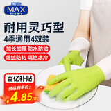 惠造家务乳胶手套M码4双耐用防水防滑耐磨加长加厚橡胶皮厨房洗碗干活