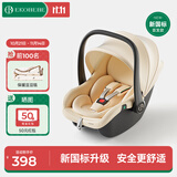 怡戈（Ekobebe）小元宝新生婴儿提篮式儿童安全座椅汽车用宝宝便携车载提篮奶酪白