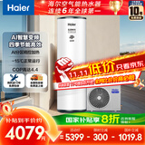 海尔（Haier）空气能热水器200升家用变频电辅 一级能效热泵 WIFI智控【国家补贴20%】自营上门安装N7（4~6人）